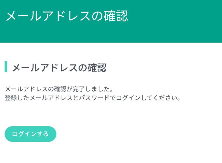 アセクリ登録