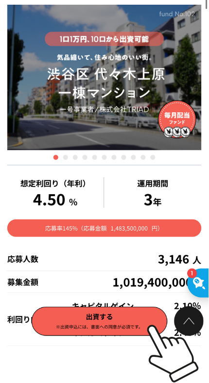 COZUCHI出資申し込み