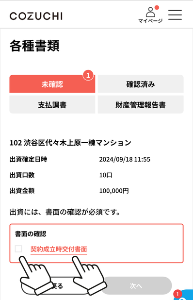 COZUCHI入金方法