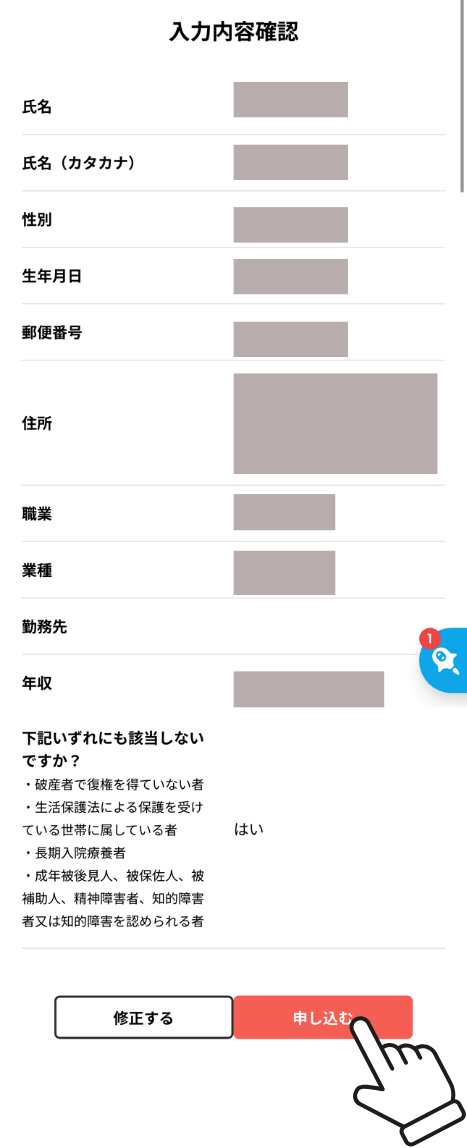 登録内容の確認