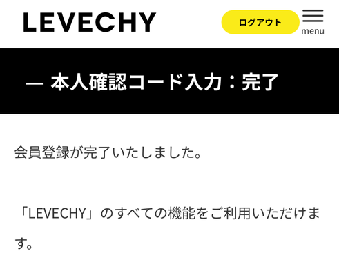 レベチー登録手順