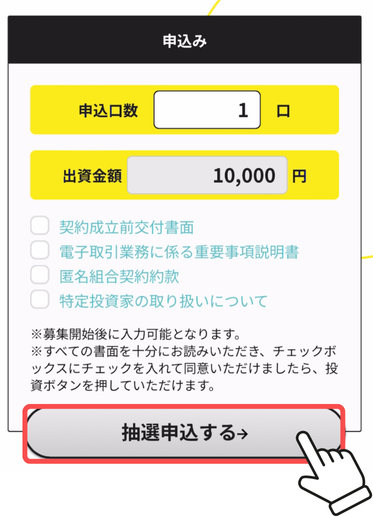 レベチー投資方法