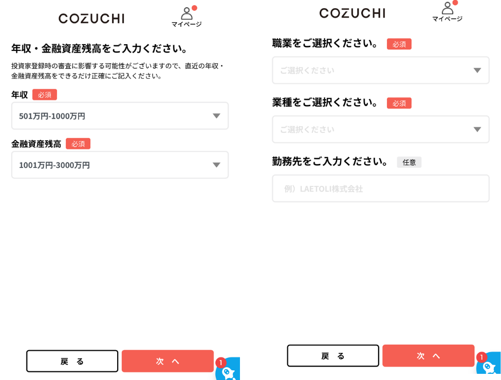 コズチ登録手順