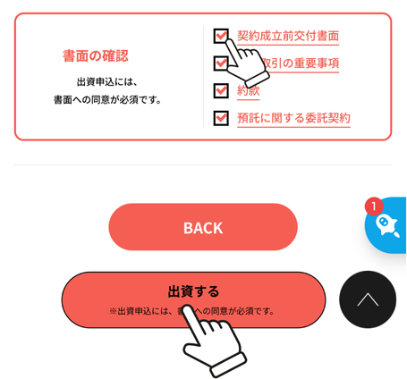 COZUCHI出資申し込み