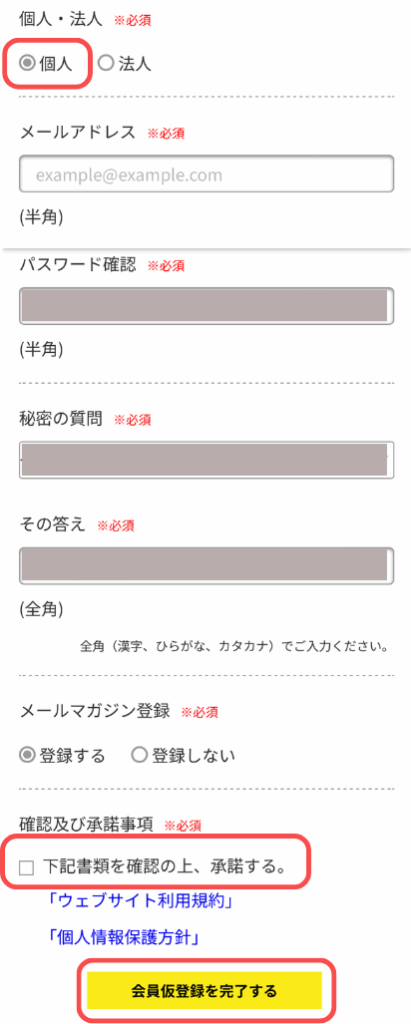 レベチー登録手順