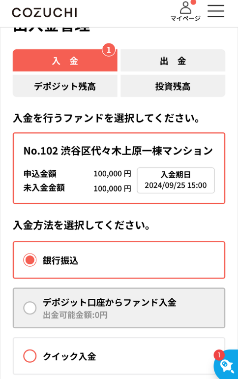 COZUCHI入金方法
