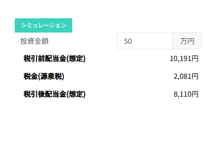 ５０万投資シミュレーション