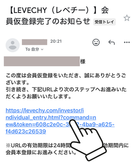 レベチー登録手順