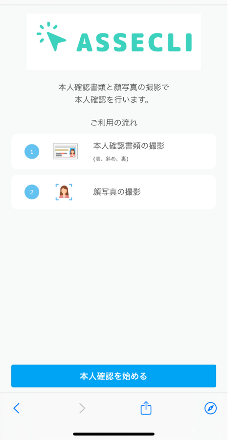 アセクリ登録