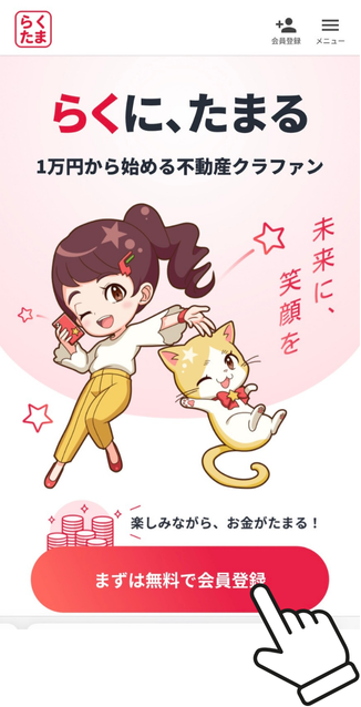 らくたま手順