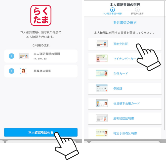 らくたま手順