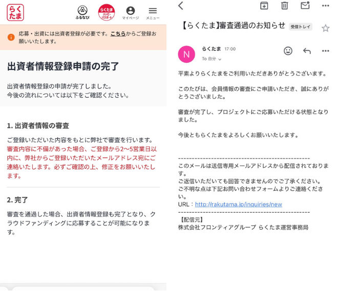 らくたま手順