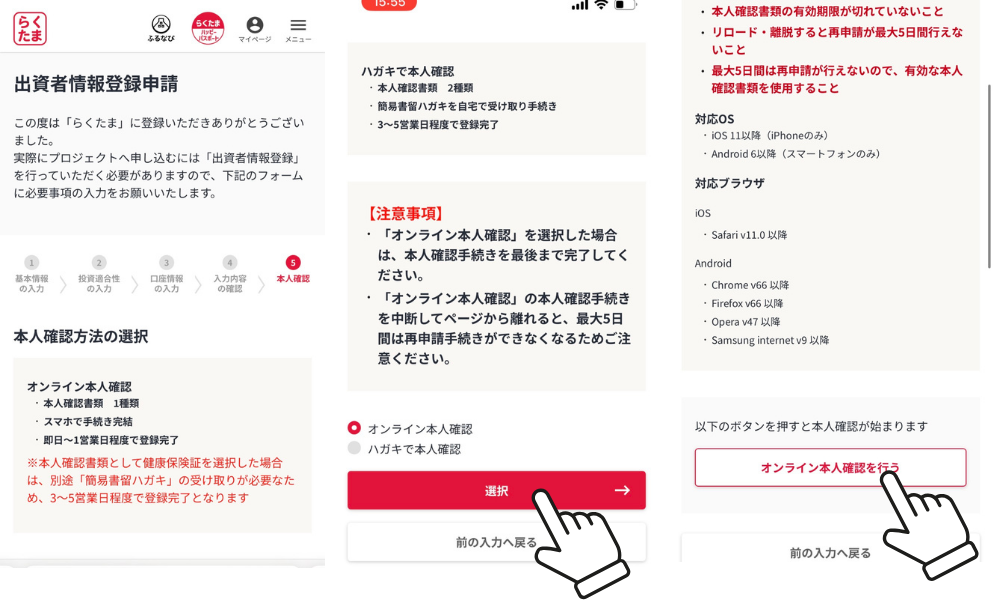 らくたま手順