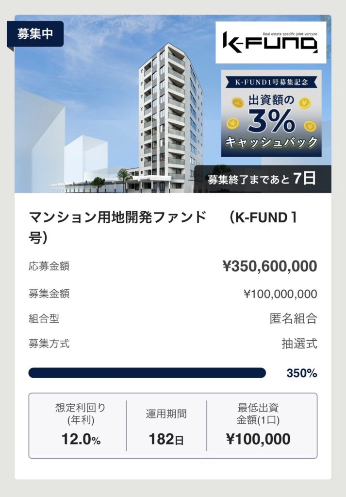 K-FUND第一号ファンド